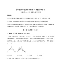 沪科版第24章  圆综合与测试课时练习