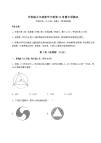 数学九年级下册第24章  圆综合与测试课时练习