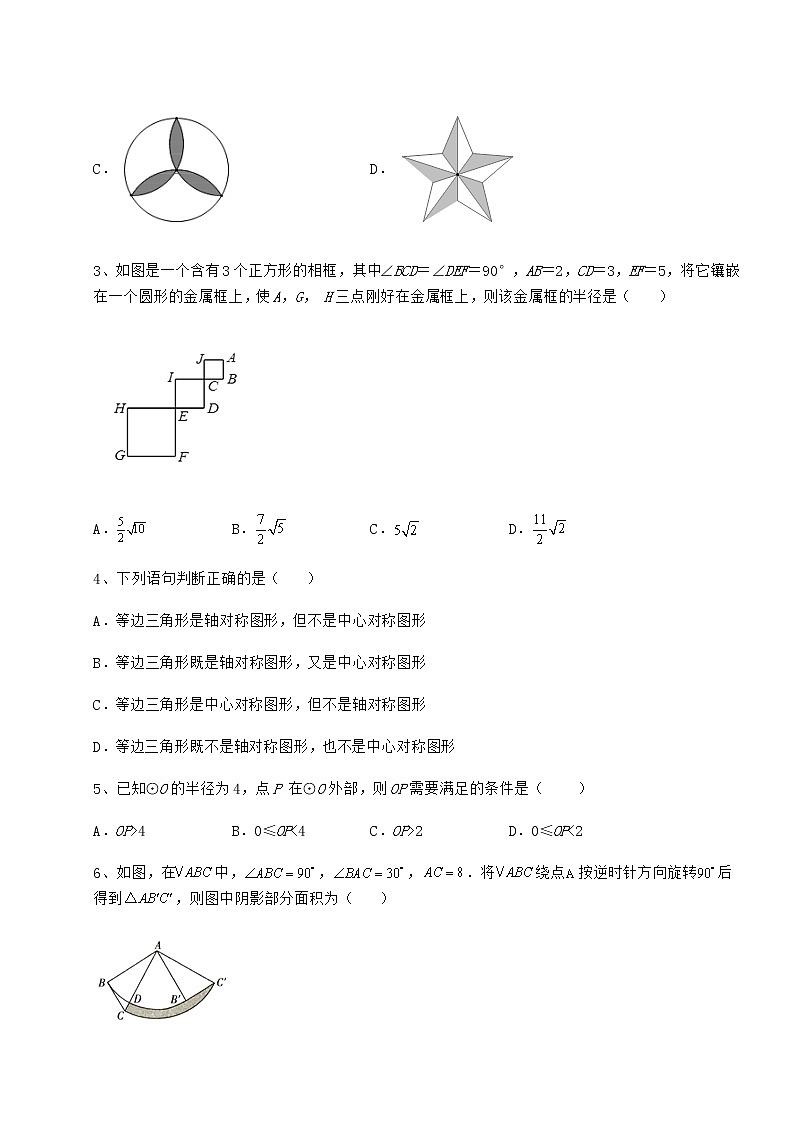 2022年最新精品解析沪科版九年级数学下册第24章圆专项测试练习题（无超纲）第2页