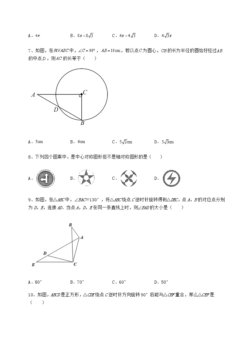 2022年最新精品解析沪科版九年级数学下册第24章圆专项测试练习题（无超纲）第3页