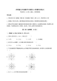 沪科版九年级下册第24章  圆综合与测试课时训练