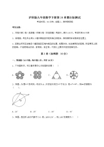 沪科版九年级下册第24章  圆综合与测试课时作业