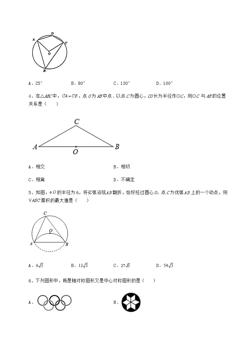 2022年最新精品解析沪科版九年级数学下册第24章圆达标测试试卷（无超纲带解析）第2页
