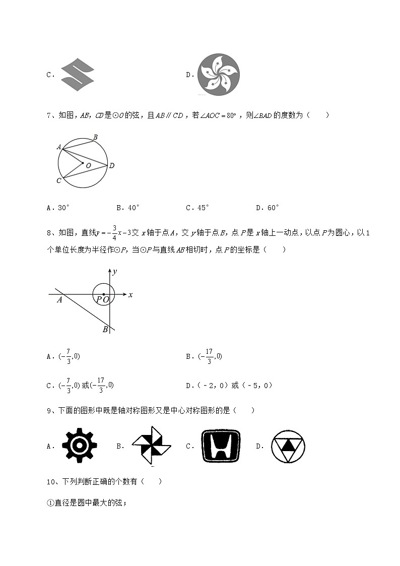 2022年最新精品解析沪科版九年级数学下册第24章圆达标测试试卷（无超纲带解析）第3页