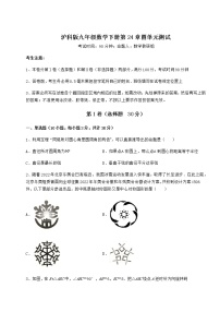 初中数学沪科版九年级下册第24章  圆综合与测试单元测试综合训练题