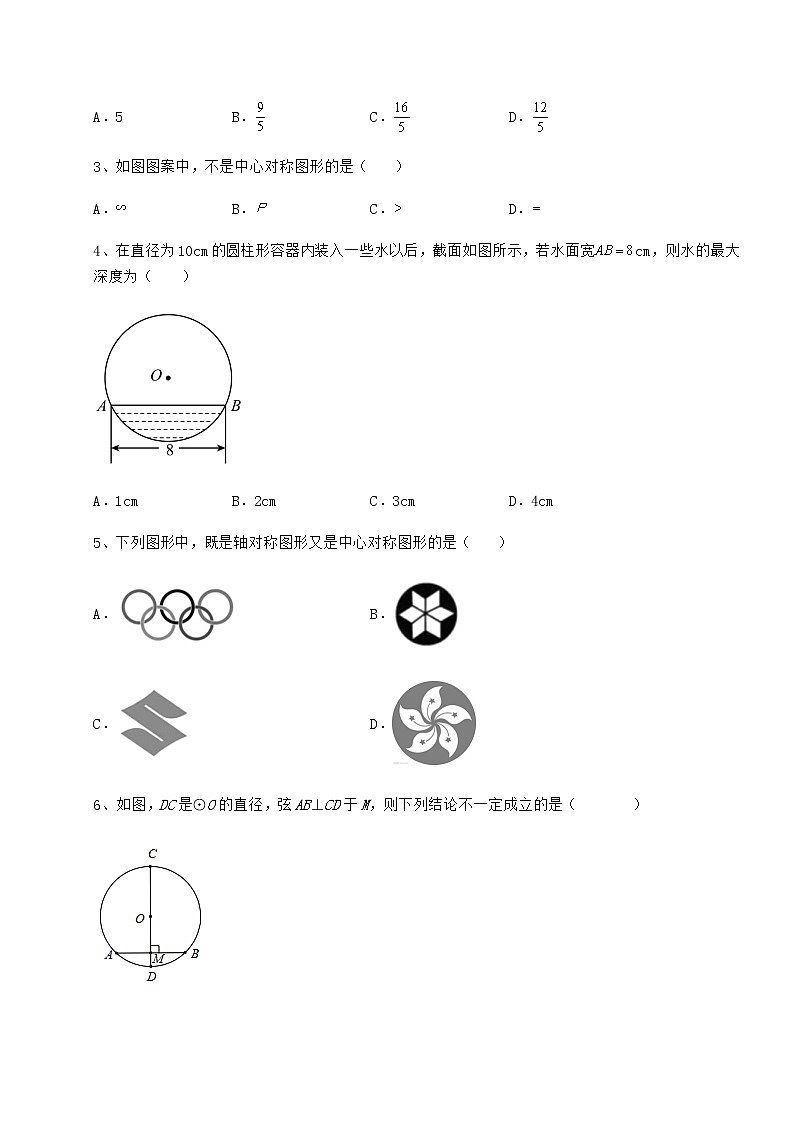 2022年最新精品解析沪科版九年级数学下册第24章圆专题攻克试题（无超纲）第2页