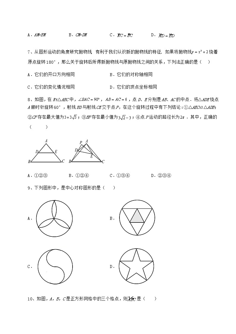 2022年最新精品解析沪科版九年级数学下册第24章圆专题攻克试题（无超纲）第3页