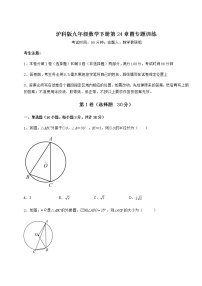 沪科版九年级下册第24章  圆综合与测试精练