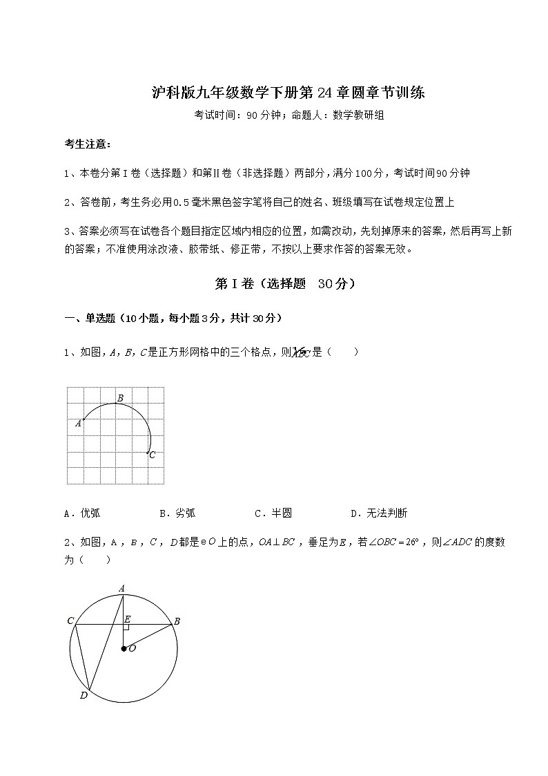 2022年最新强化训练沪科版九年级数学下册第24章圆章节训练试题（含详细解析）第1页