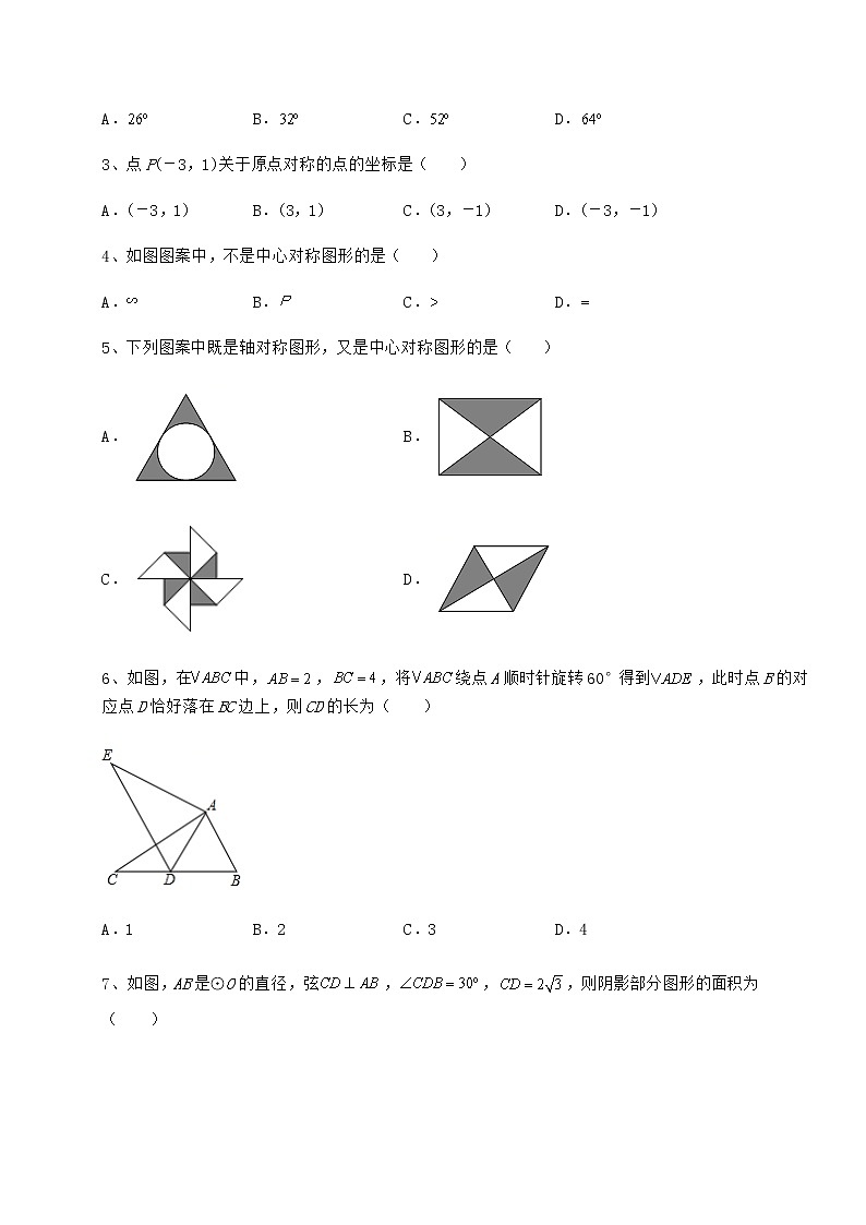 2022年最新强化训练沪科版九年级数学下册第24章圆章节训练试题（含详细解析）第2页