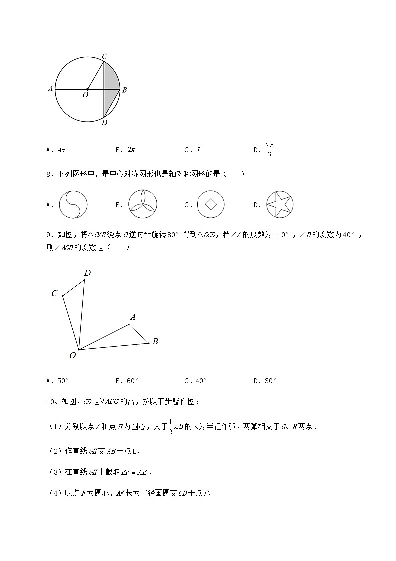 2022年最新强化训练沪科版九年级数学下册第24章圆章节训练试题（含详细解析）第3页