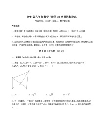 初中数学沪科版九年级下册第24章  圆综合与测试练习