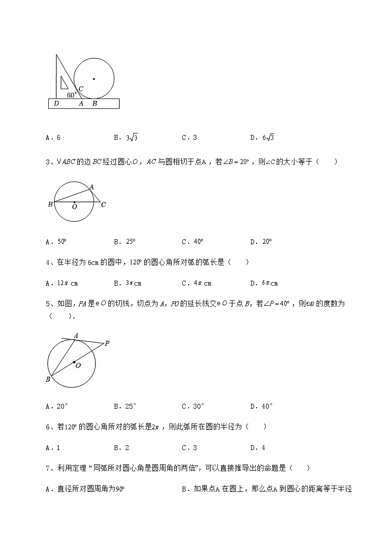 2022年最新精品解析沪科版九年级数学下册第24章圆达标测试练习题（精选）第2页