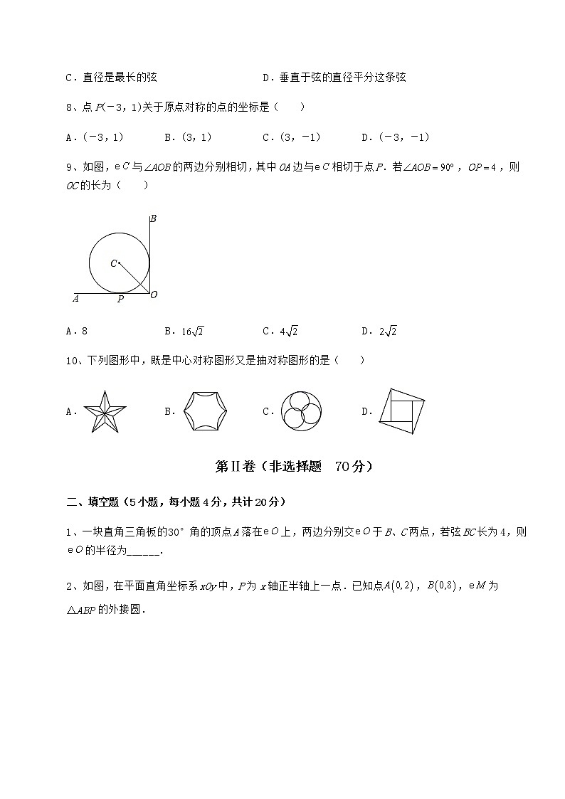 2022年最新精品解析沪科版九年级数学下册第24章圆达标测试练习题（精选）第3页