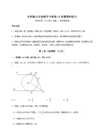 数学九年级下册第24章  圆综合与测试巩固练习