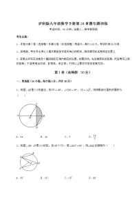 初中数学沪科版九年级下册第24章  圆综合与测试达标测试