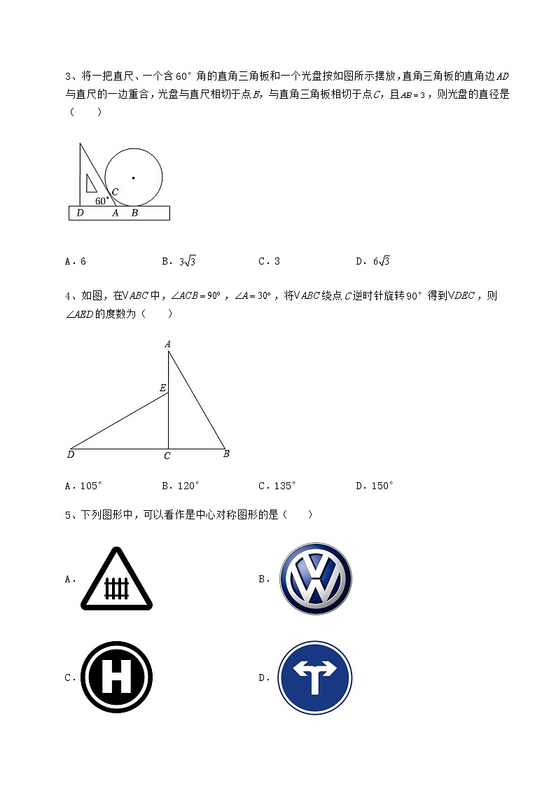 2022年最新精品解析沪科版九年级数学下册第24章圆专题训练试题（含答案及详细解析）第2页