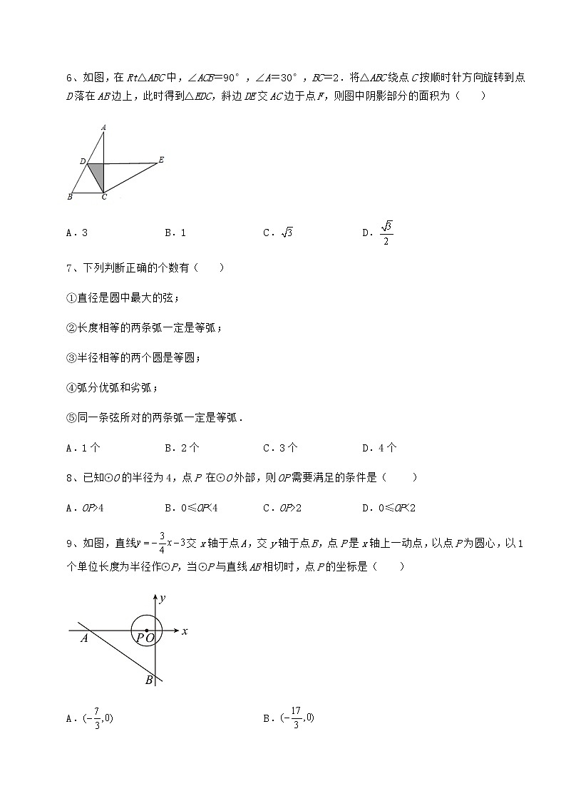 2022年最新精品解析沪科版九年级数学下册第24章圆专题训练试题（含答案及详细解析）第3页