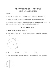 沪科版九年级下册第24章  圆综合与测试课后练习题