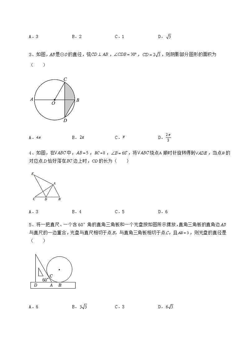 2022年最新精品解析沪科版九年级数学下册第24章圆专题攻克试题（精选）第2页