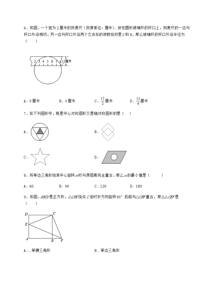 2022年最新精品解析沪科版九年级数学下册第24章圆专题攻克试题（精选）第3页