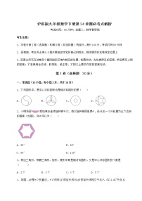 初中数学沪科版九年级下册第24章  圆综合与测试复习练习题