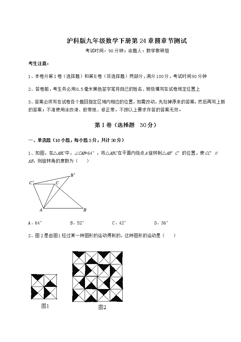 2022年最新精品解析沪科版九年级数学下册第24章圆章节测试试卷（无超纲带解析）第1页