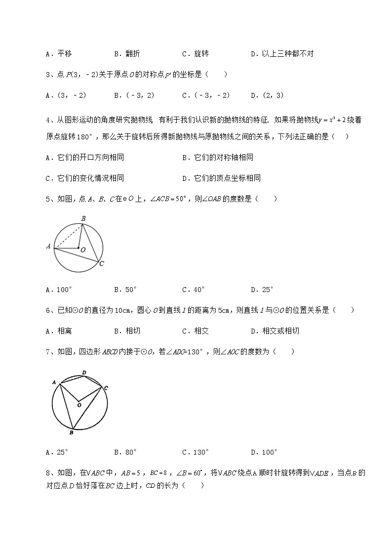 2022年最新精品解析沪科版九年级数学下册第24章圆章节测试试卷（无超纲带解析）第2页