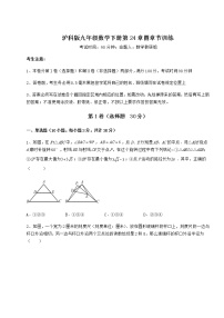 数学九年级下册第24章  圆综合与测试课后测评