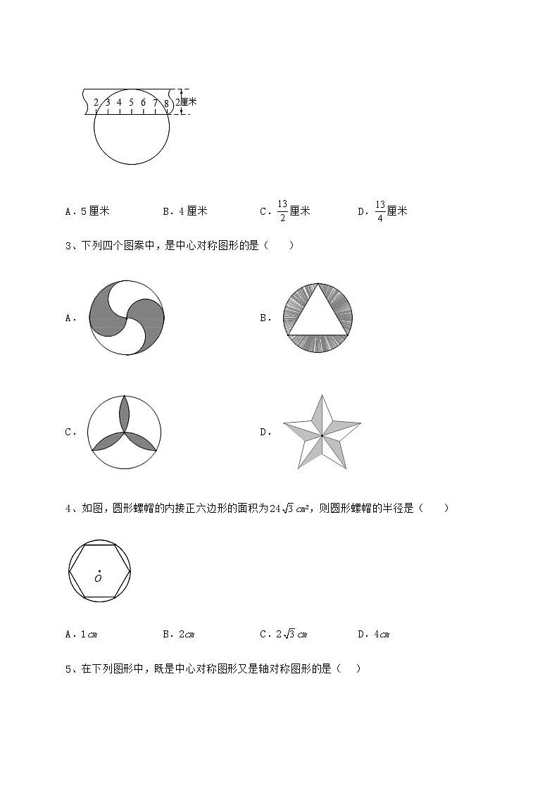 2022年最新精品解析沪科版九年级数学下册第24章圆章节训练试卷（精选含详解）第2页