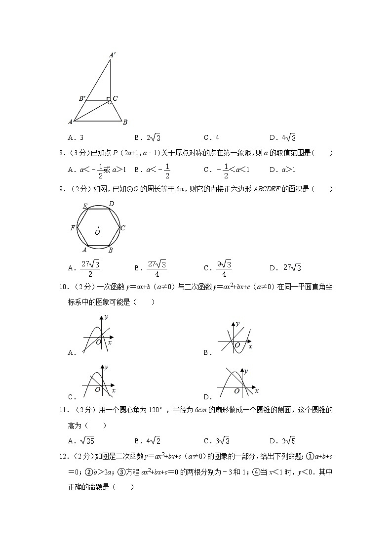 2021-2022学年河北省张家口市宣化区九年级（上）期末数学试卷（人教版）  解析版02