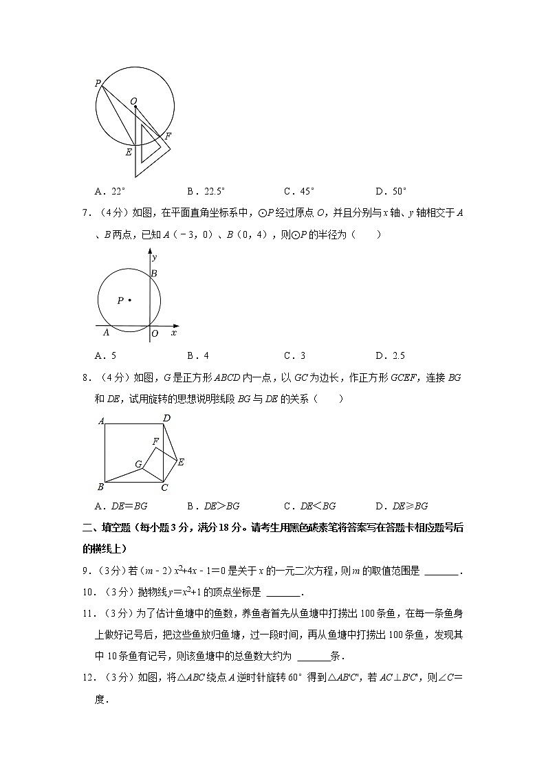 2021-2022学年云南省昆明市九年级（上）期末数学试卷  解析版第2页