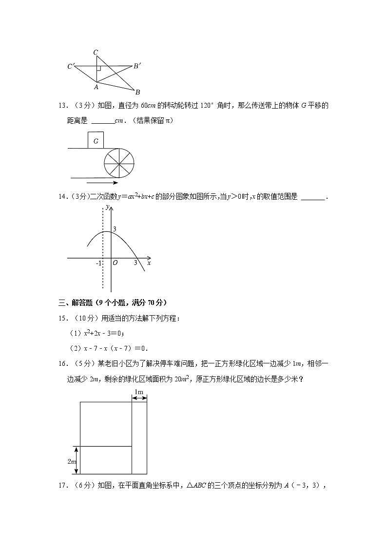 2021-2022学年云南省昆明市九年级（上）期末数学试卷  解析版第3页