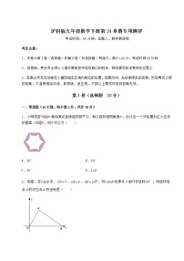 沪科版九年级下册第24章  圆综合与测试课堂检测