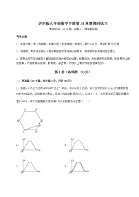 初中数学第24章  圆综合与测试习题