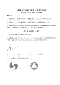 沪科版九年级下册第24章  圆综合与测试练习