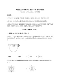 数学九年级下册第24章  圆综合与测试精练