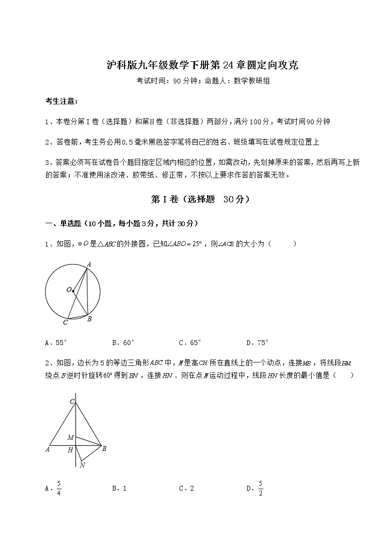 2022年最新精品解析沪科版九年级数学下册第24章圆定向攻克练习题第1页
