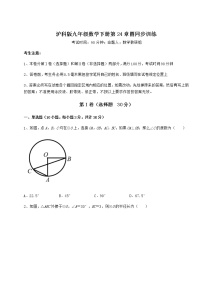 沪科版九年级下册第24章  圆综合与测试精练