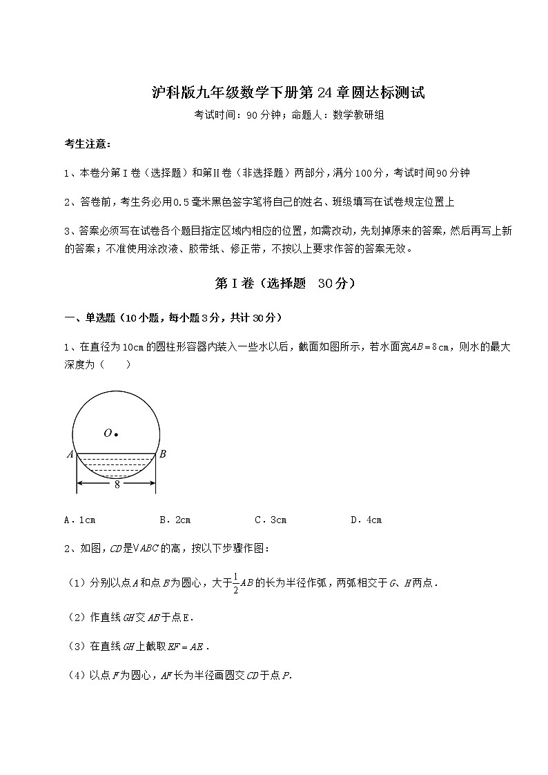 2022年最新强化训练沪科版九年级数学下册第24章圆达标测试试卷（精选含详解）第1页