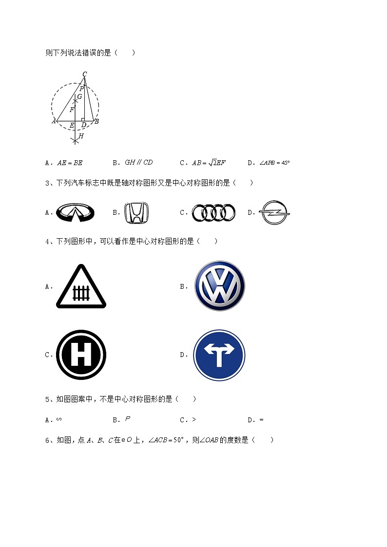 2022年最新强化训练沪科版九年级数学下册第24章圆达标测试试卷（精选含详解）第2页