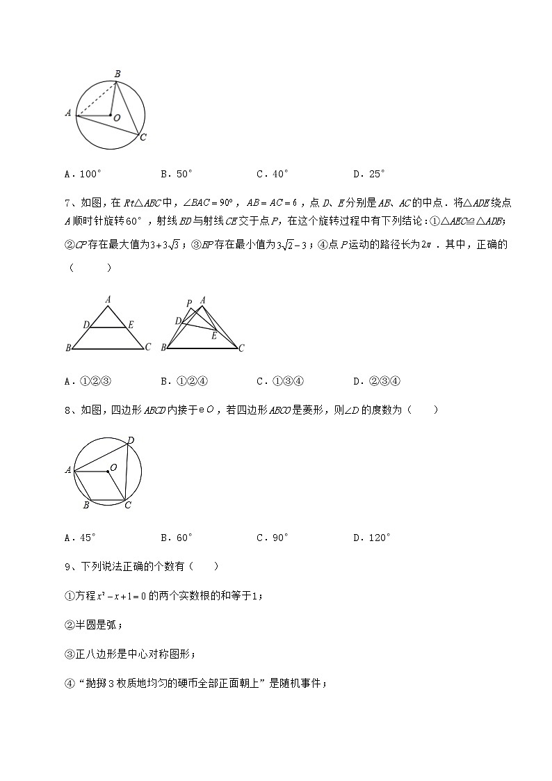2022年最新强化训练沪科版九年级数学下册第24章圆达标测试试卷（精选含详解）第3页