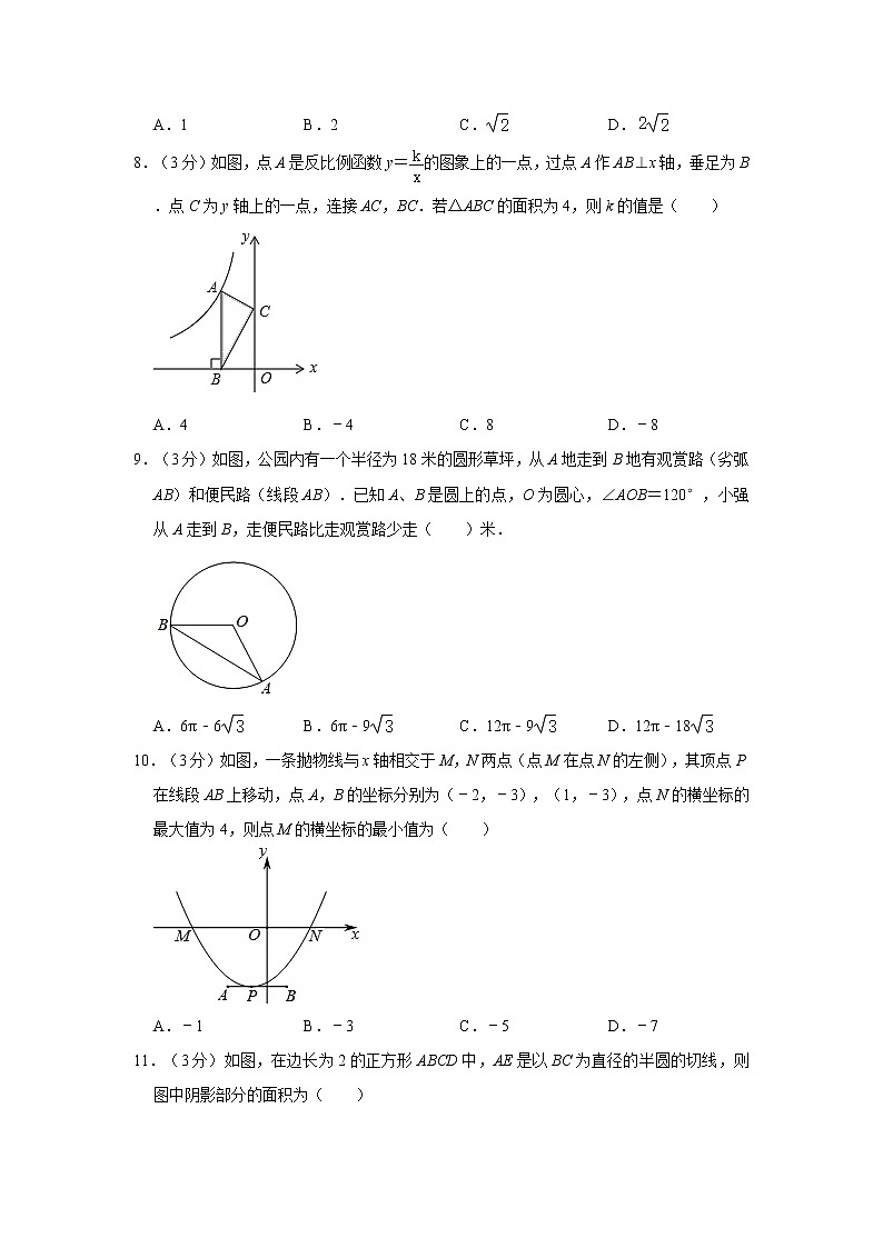 2021-2022学年四川省绵阳市安州区九年级（上）期末数学试卷  解析版第2页