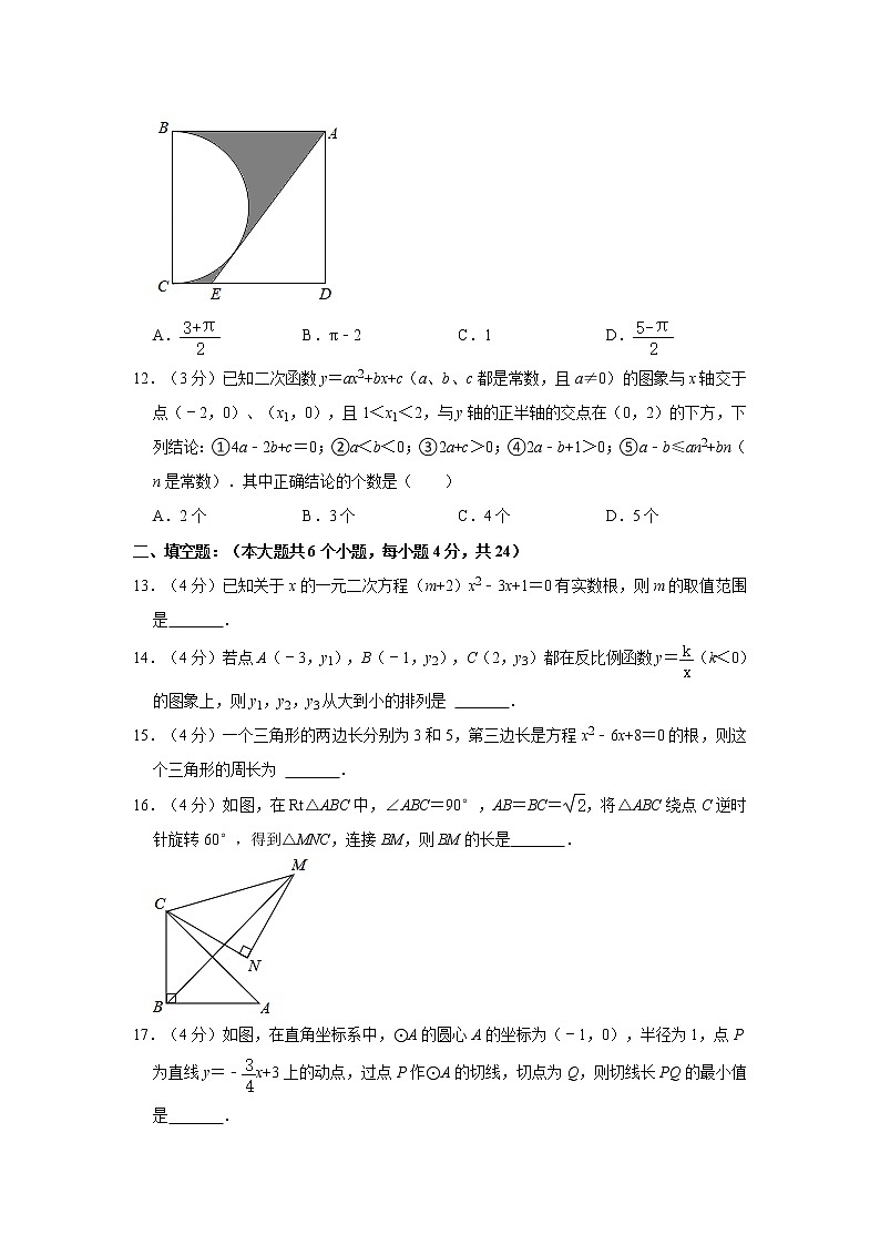 2021-2022学年四川省绵阳市安州区九年级（上）期末数学试卷  解析版第3页