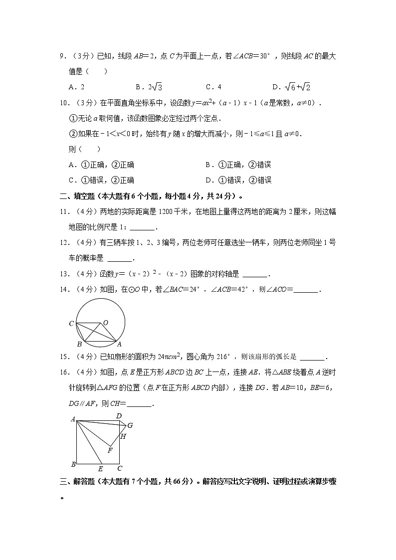 2021-2022学年浙江省杭州市滨江区九年级（上）期末数学试卷  解析版第2页