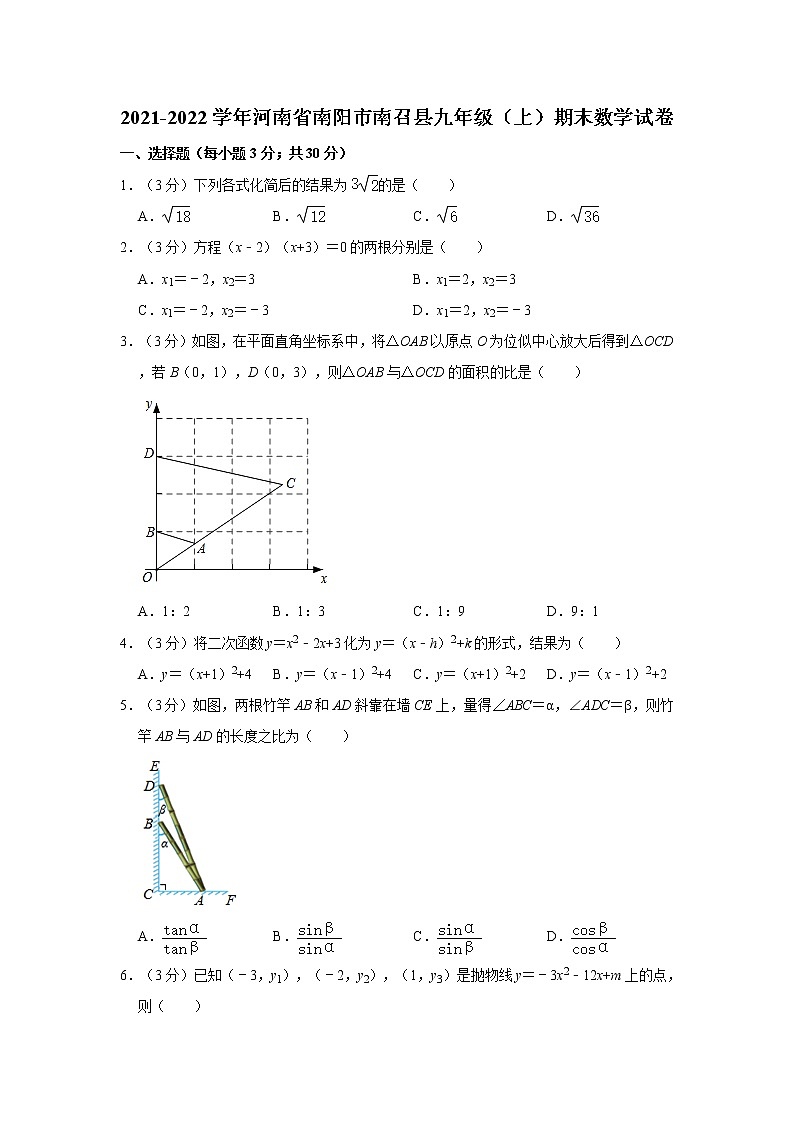 2021-2022学年河南省南阳市南召县九年级（上）期末数学试卷  解析版01