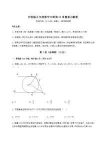 数学九年级下册第24章  圆综合与测试课后练习题