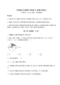 初中数学沪科版九年级下册第24章  圆综合与测试练习