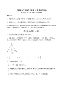 沪科版九年级下册第24章  圆综合与测试练习