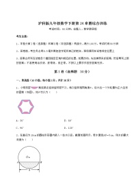 沪科版九年级下册第24章  圆综合与测试同步练习题